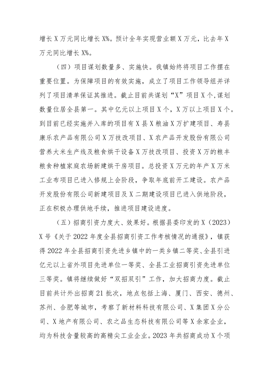 镇2023经济工作总结及2024年工作谋划(1).docx_第2页