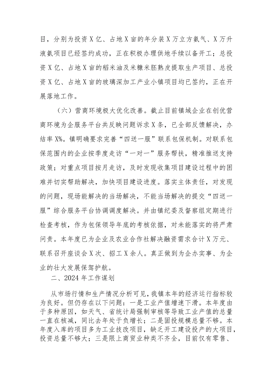 镇2023经济工作总结及2024年工作谋划(1).docx_第3页
