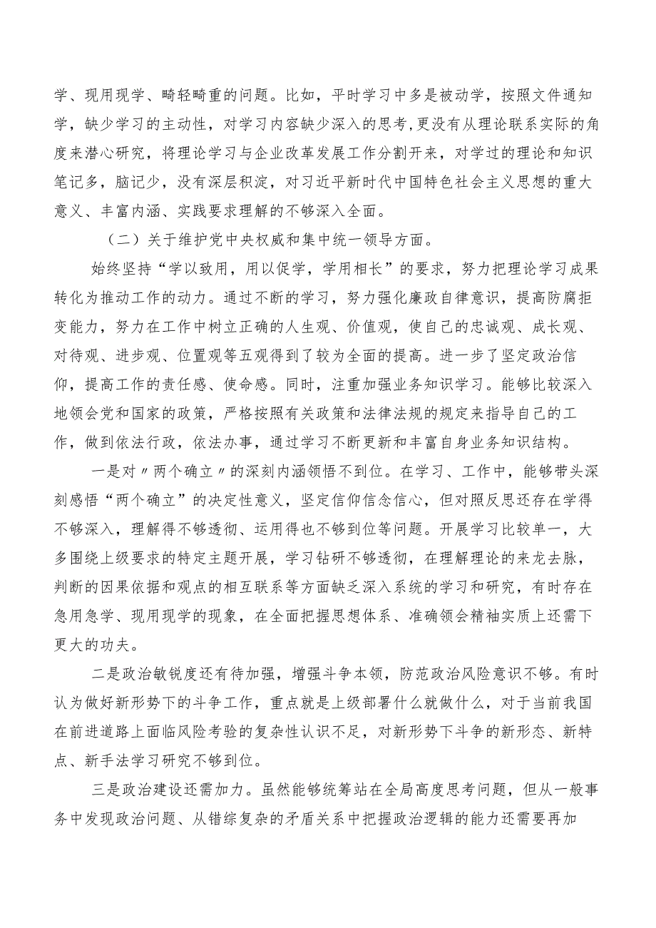 2024年关于专题民主生活会(新的六个方面)突出问题对照检查发言提纲共9篇.docx_第2页