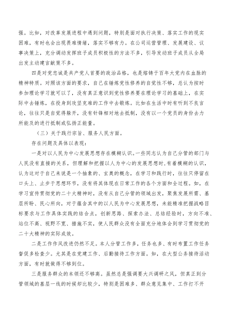 2024年关于专题民主生活会(新的六个方面)突出问题对照检查发言提纲共9篇.docx_第3页