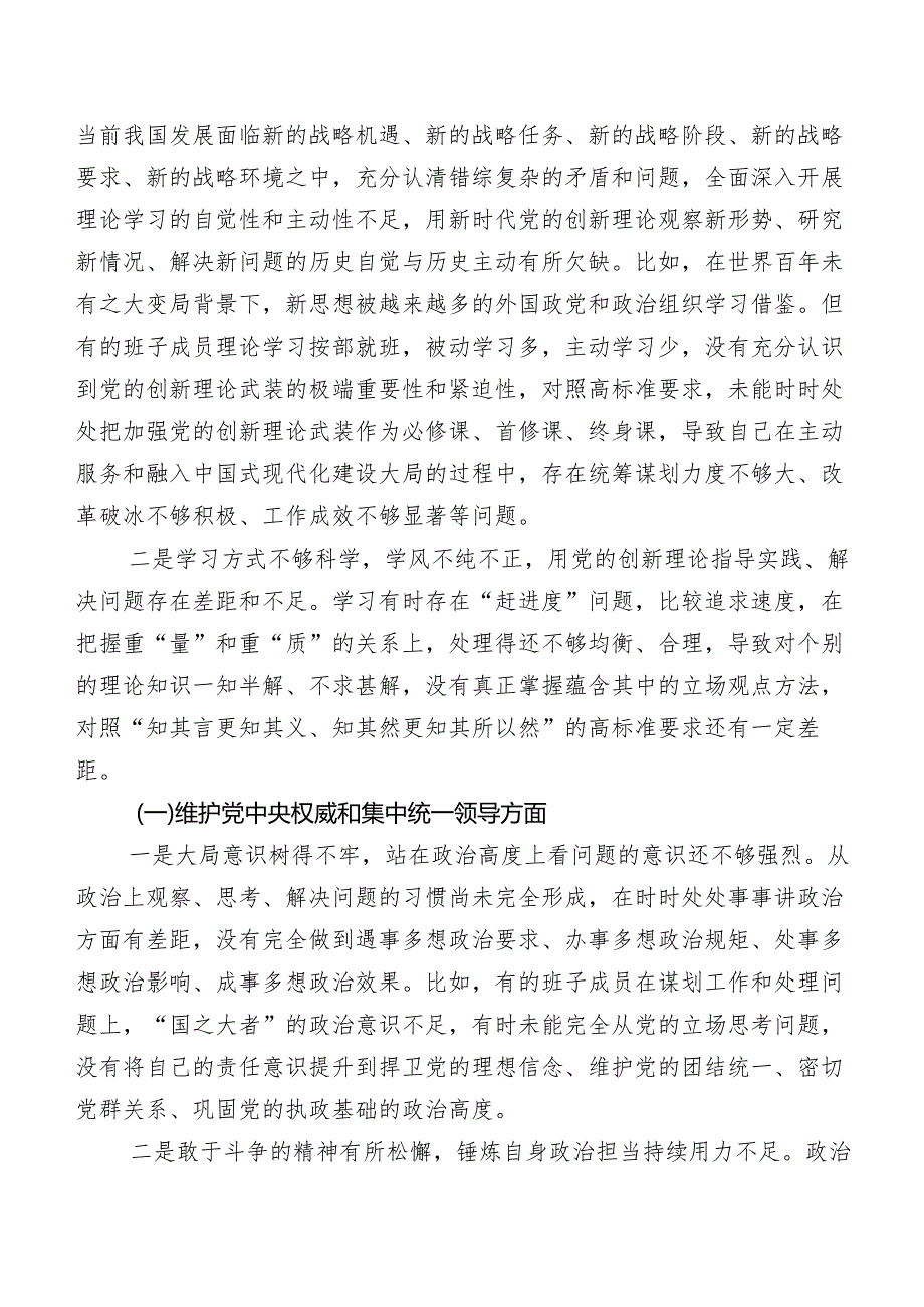 2024开展第二批专题教育专题民主生活会检视剖析检查材料7篇.docx_第2页