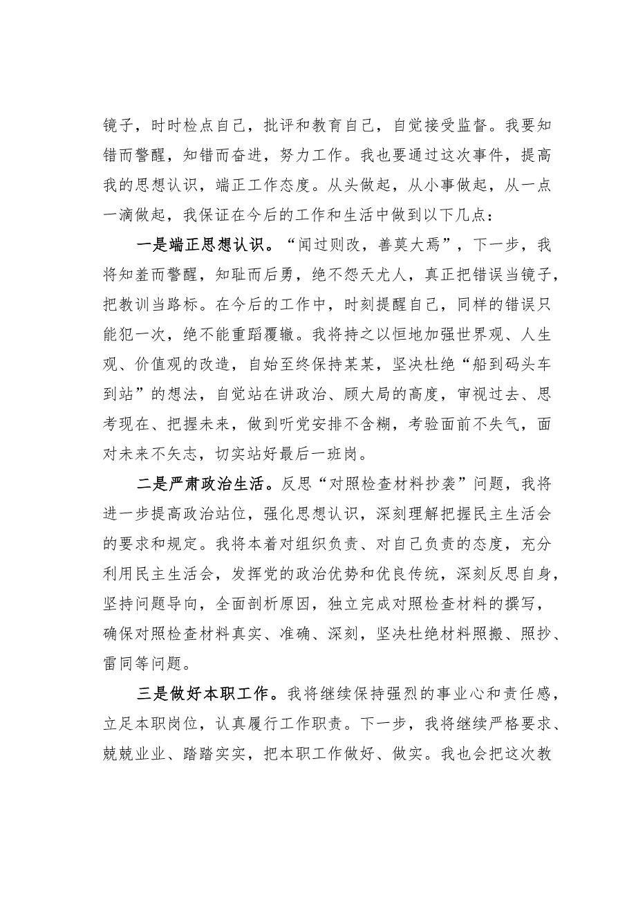 关于对照检查材料雷同的检讨书(1).docx_第3页