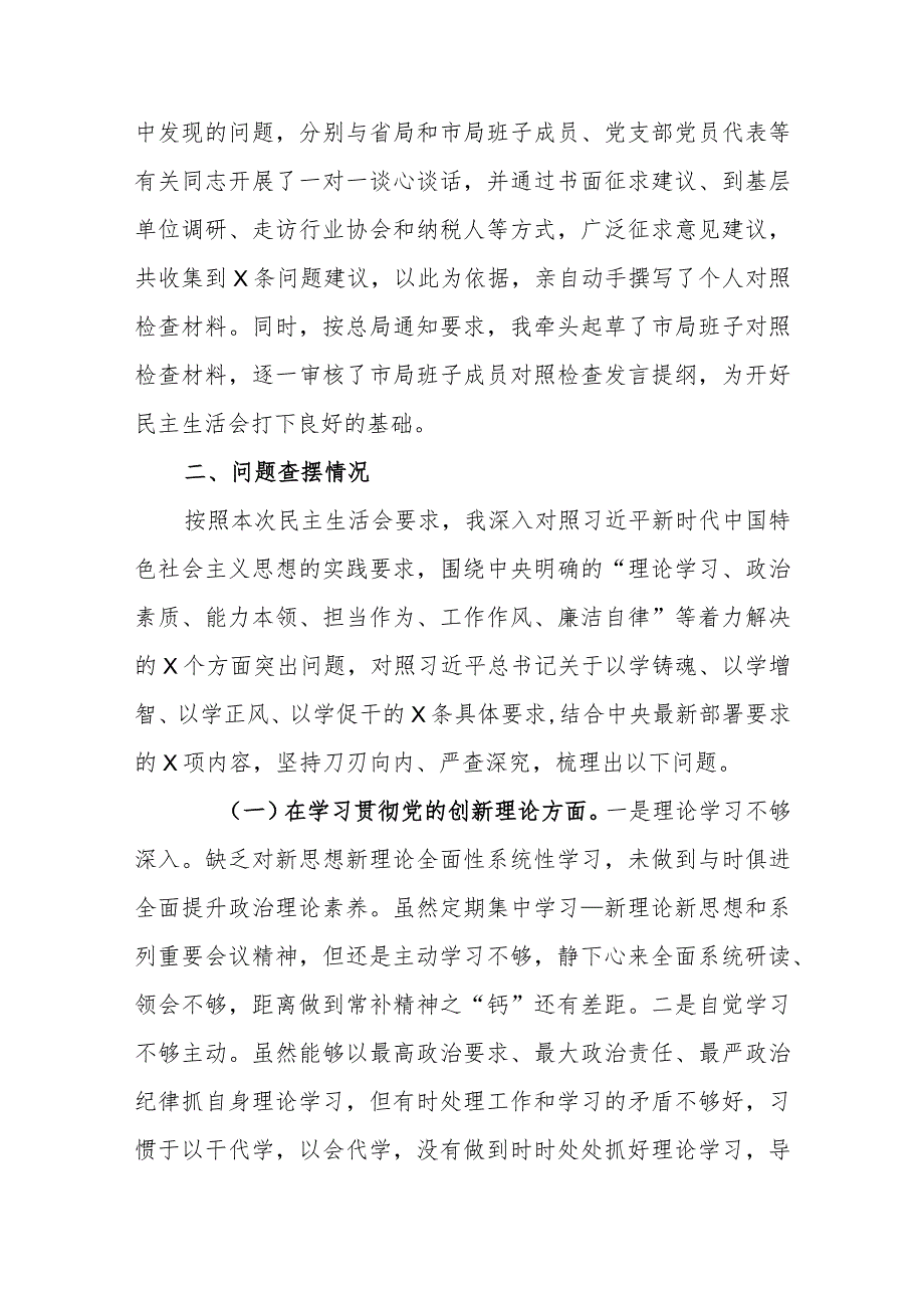 2篇2024年对照“党员发挥先锋模范作用、在学习贯彻党的创新理论、党性修养提高、联系服务群众”四个方面的问题个人发言材料.docx_第2页