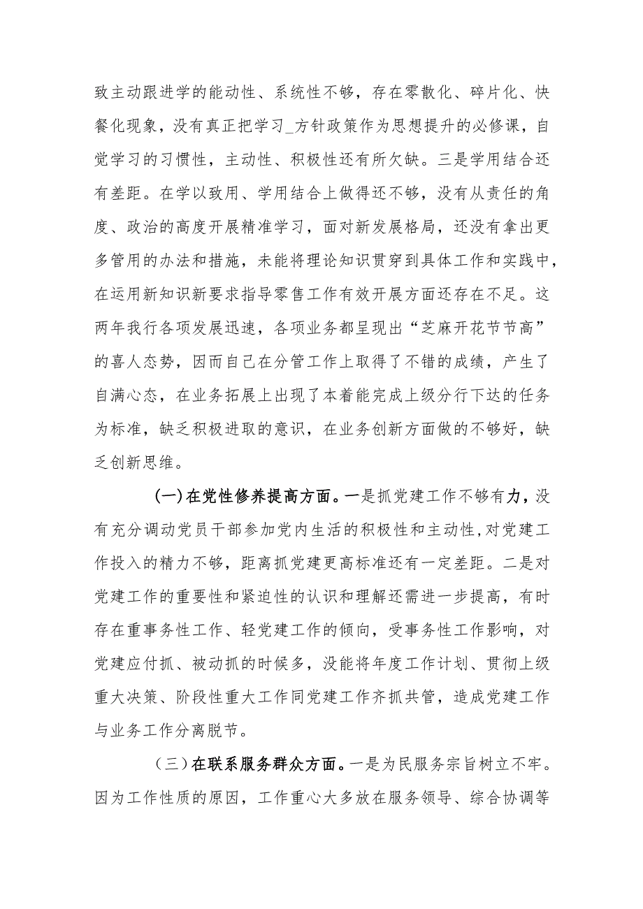 2篇2024年对照“党员发挥先锋模范作用、在学习贯彻党的创新理论、党性修养提高、联系服务群众”四个方面的问题个人发言材料.docx_第3页