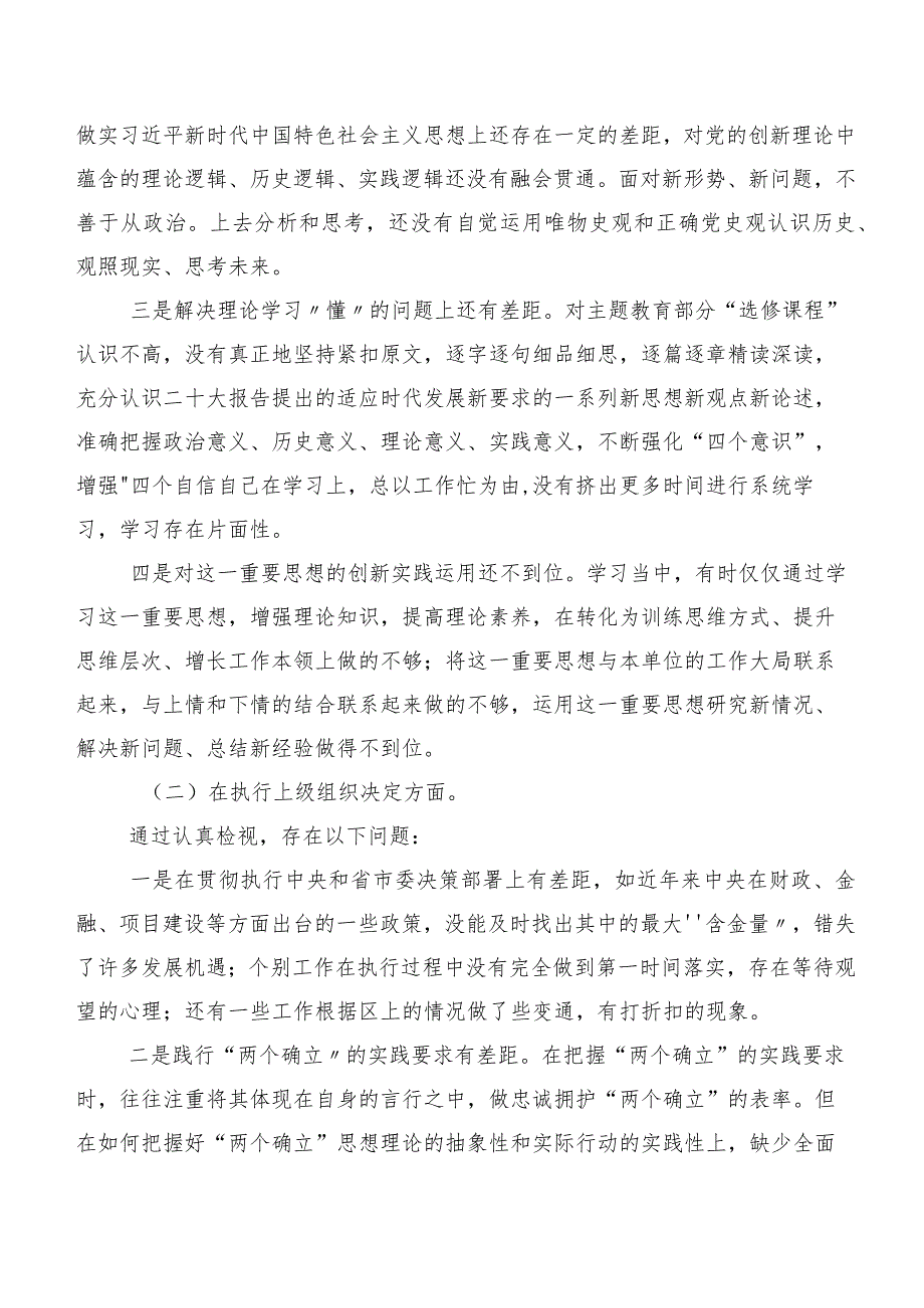 2024第二批专题教育专题生活会六个方面个人对照剖析材料（7篇）.docx_第2页