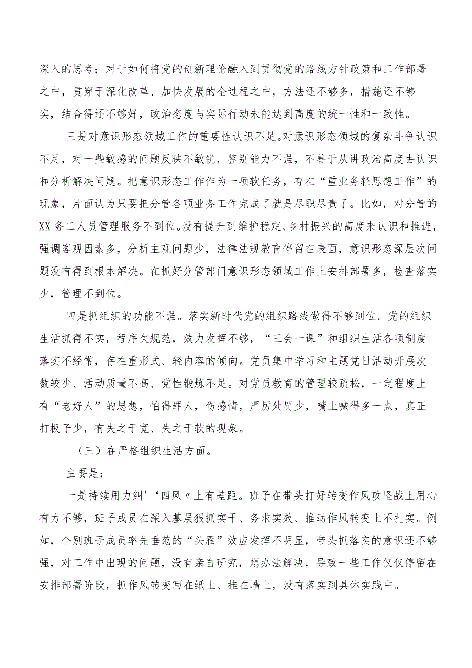 2024第二批专题教育专题生活会六个方面个人对照剖析材料（7篇）.docx_第3页