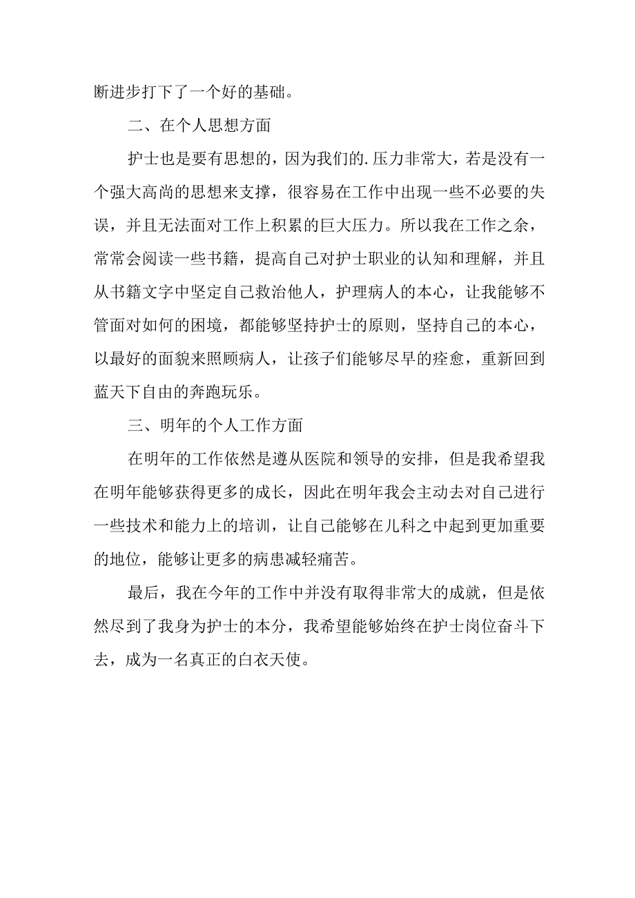 2024护士工作总结下工作计划 2.docx_第2页