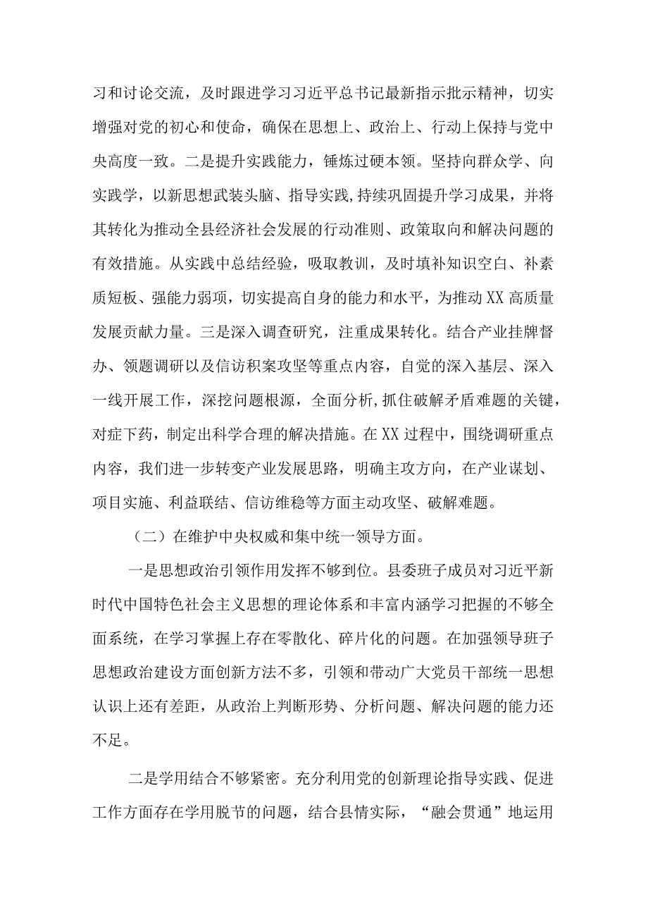 3篇2024年专题民主生活会对照检查发言材料(践行宗旨服务人民等新六个方面).docx_第2页