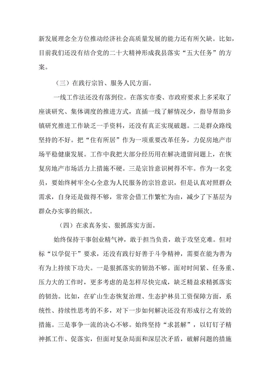 3篇2024年专题民主生活会对照检查发言材料(践行宗旨服务人民等新六个方面).docx_第3页
