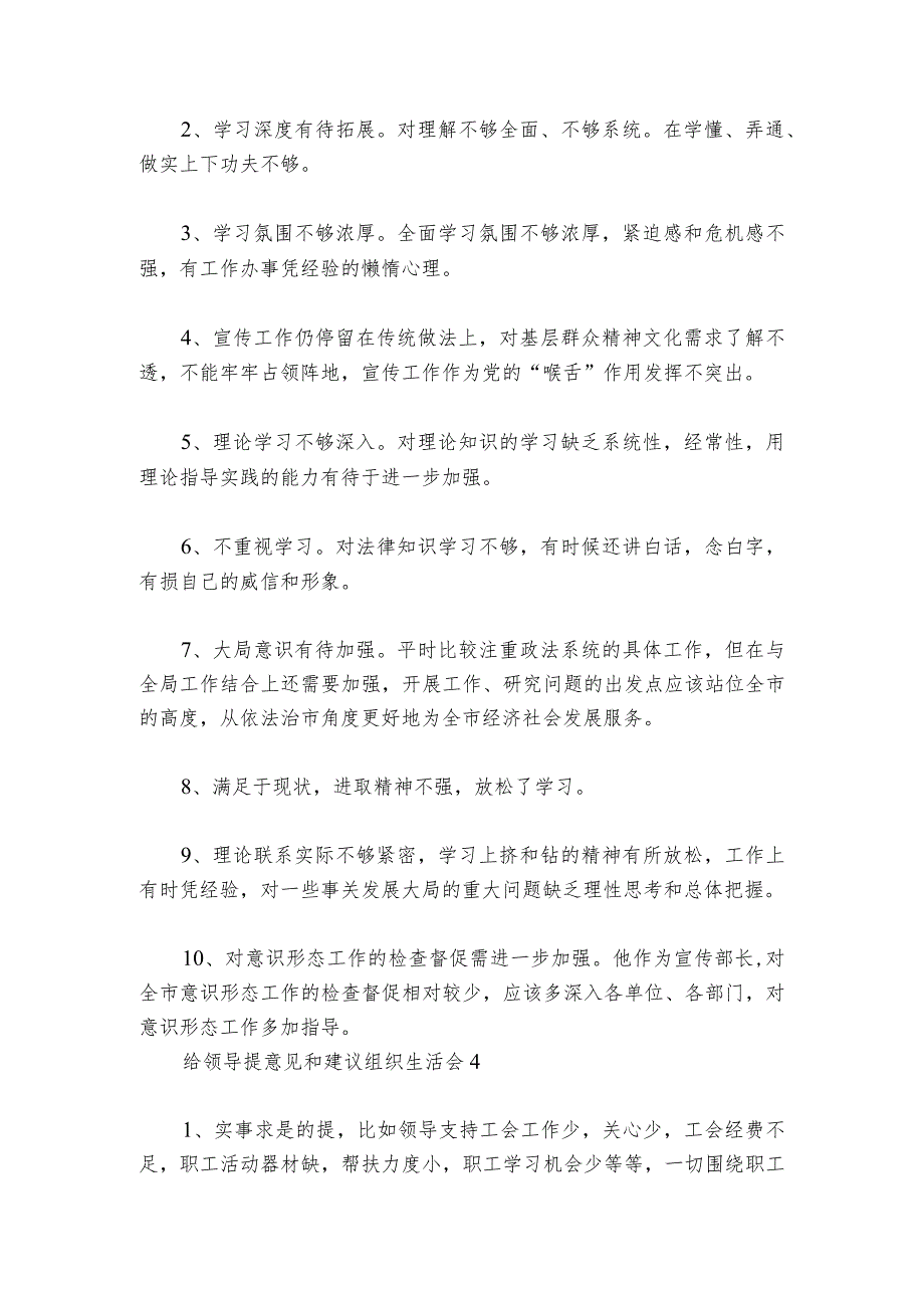 给领导提意见和建议组织生活会范文20232024六篇.docx_第3页