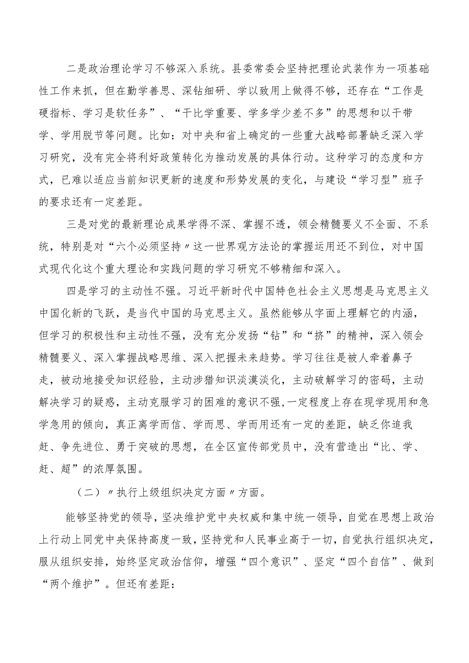 七篇合集2023年有关开展民主生活会重点围绕“执行上级组织决定”等(新版6个方面)自我查摆检视材料.docx_第2页