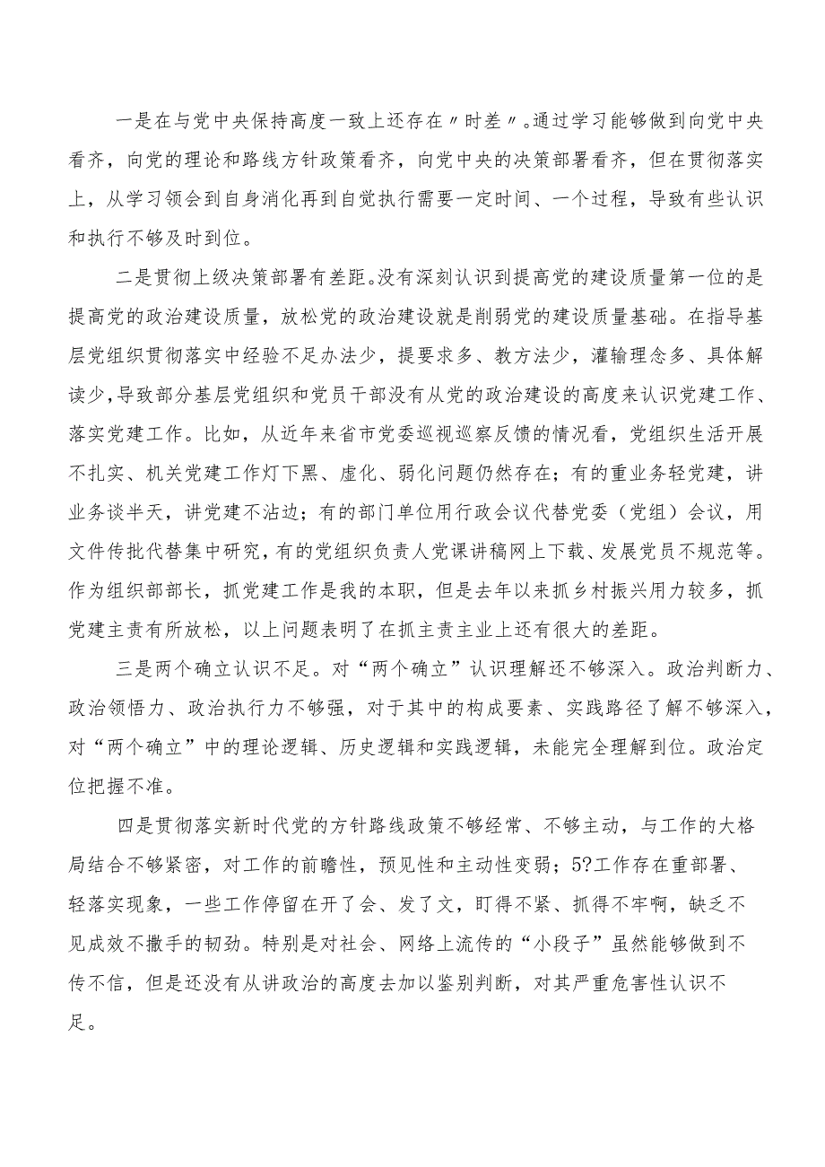 七篇合集2023年有关开展民主生活会重点围绕“执行上级组织决定”等(新版6个方面)自我查摆检视材料.docx_第3页