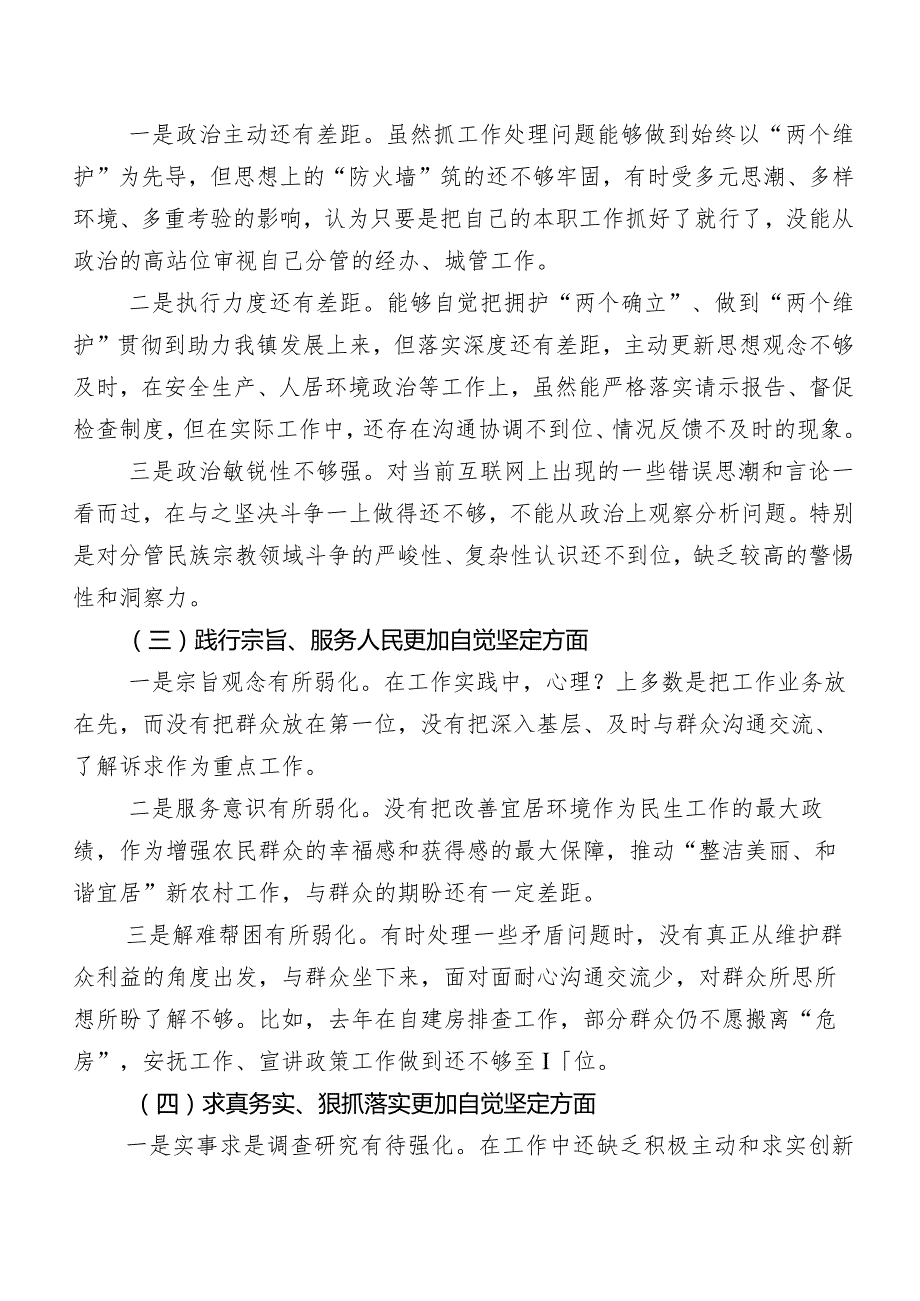 2024年第二批集中教育专题民主生活会对照求真务实、狠抓落实方面等（新6个对照方面）个人对照对照检查材料（七篇）.docx_第2页