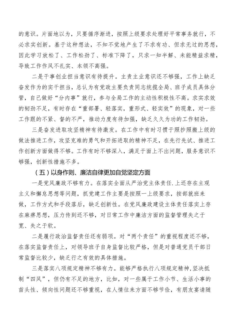 2024年第二批集中教育专题民主生活会对照求真务实、狠抓落实方面等（新6个对照方面）个人对照对照检查材料（七篇）.docx_第3页