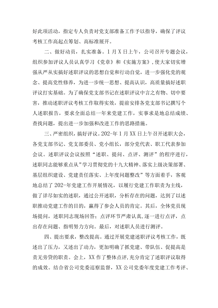 党组织书记抓基层党建述职报告五篇.docx_第3页