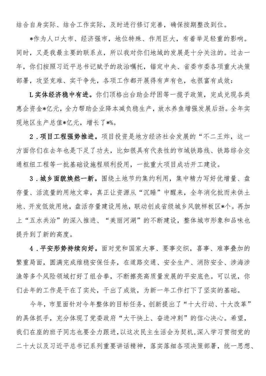 在市委常委会民主生活会上的主持讲话.docx_第2页