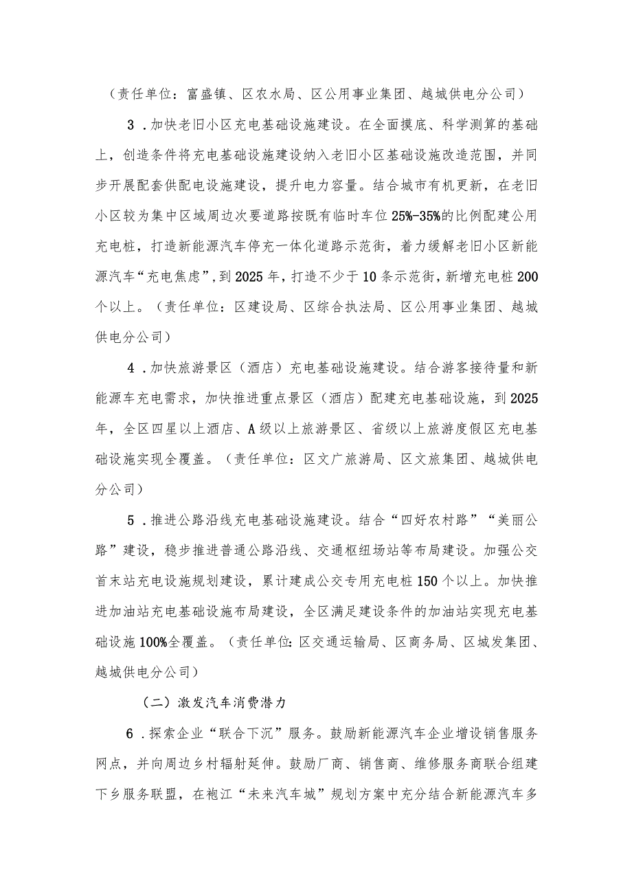 越城区完善高质量充电基础设施网络体系促进新能源汽车下乡实施方案20232025年.docx_第3页