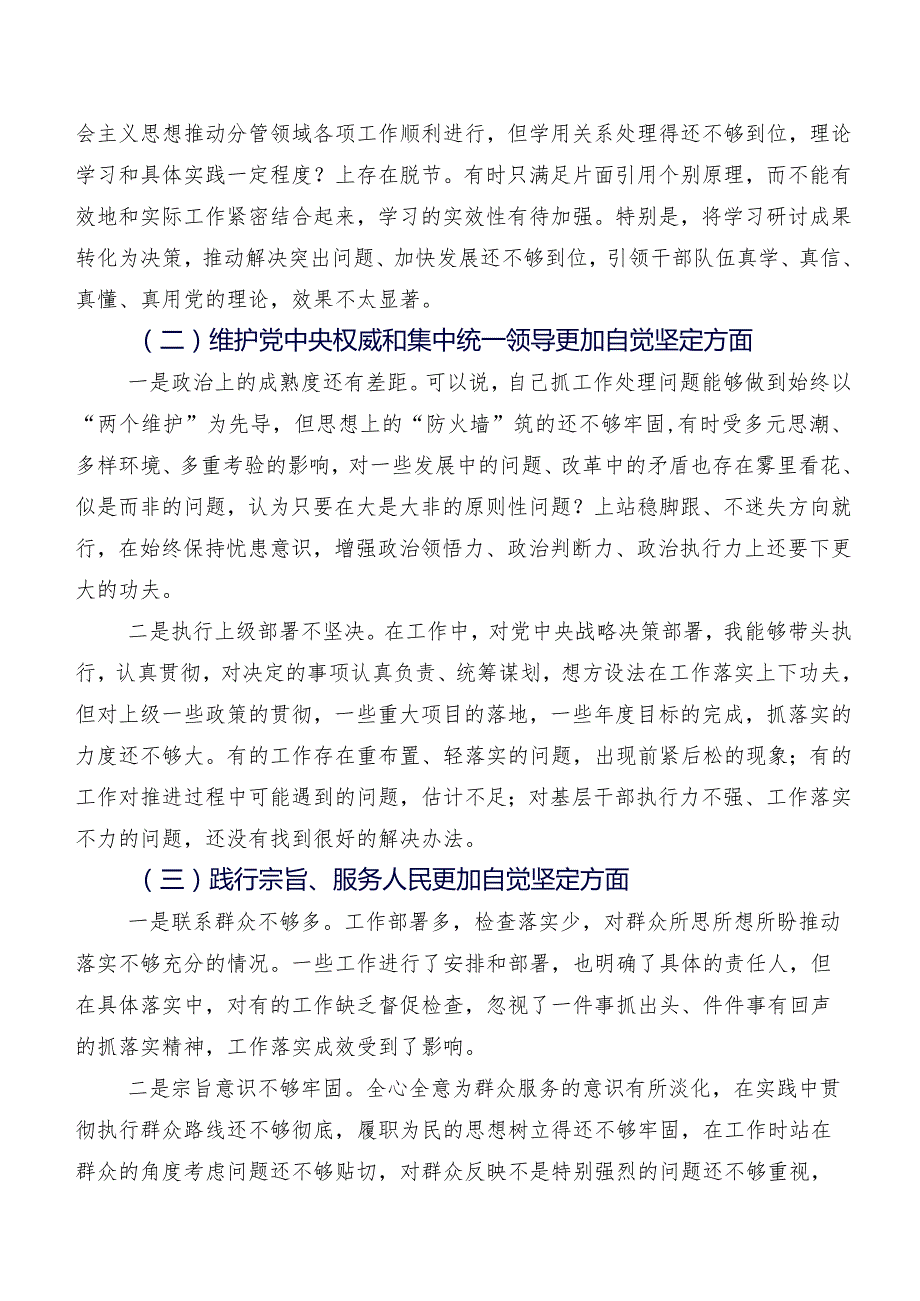 2024年组织开展专题组织生活会围绕以身作则、廉洁自律方面等(六个方面)突出问题对照检查检查材料共九篇.docx_第2页