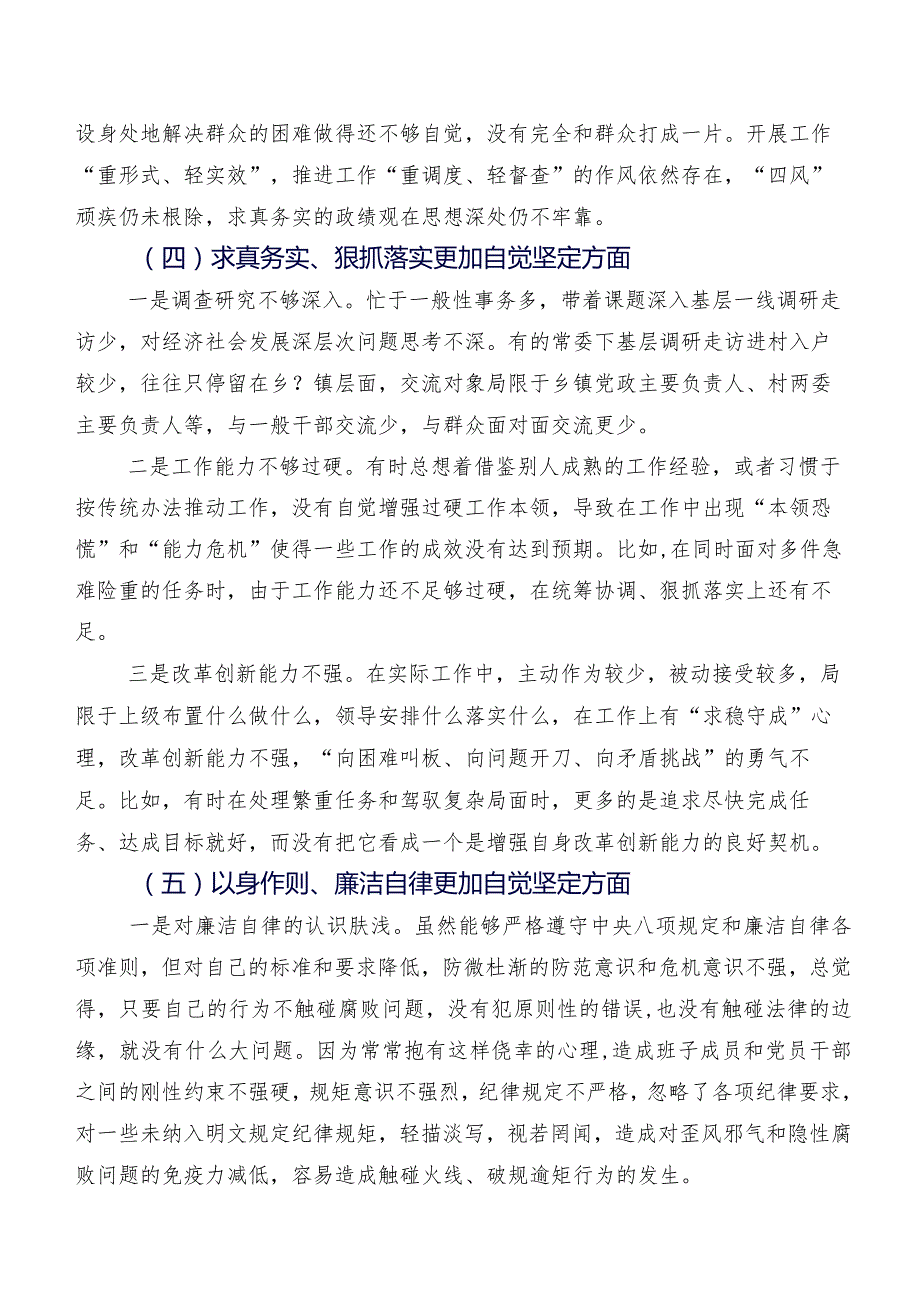 2024年组织开展专题组织生活会围绕以身作则、廉洁自律方面等(六个方面)突出问题对照检查检查材料共九篇.docx_第3页