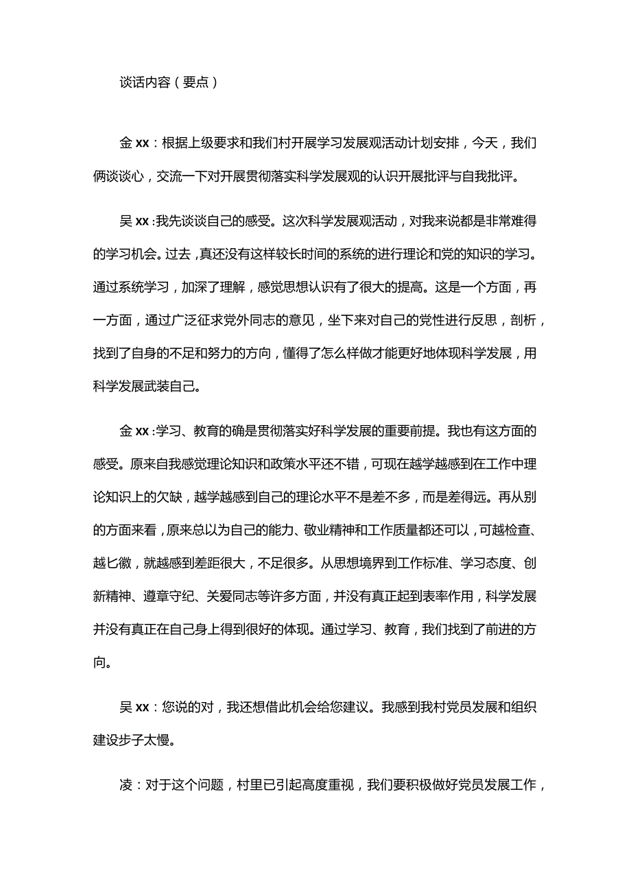 2024年主题教育专题组织生活会谈心谈话内容三篇.docx_第2页