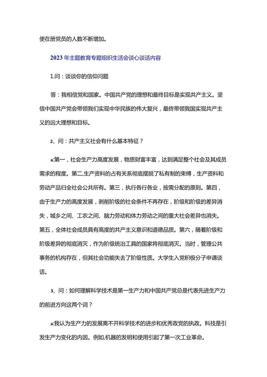 2024年主题教育专题组织生活会谈心谈话内容三篇.docx_第3页
