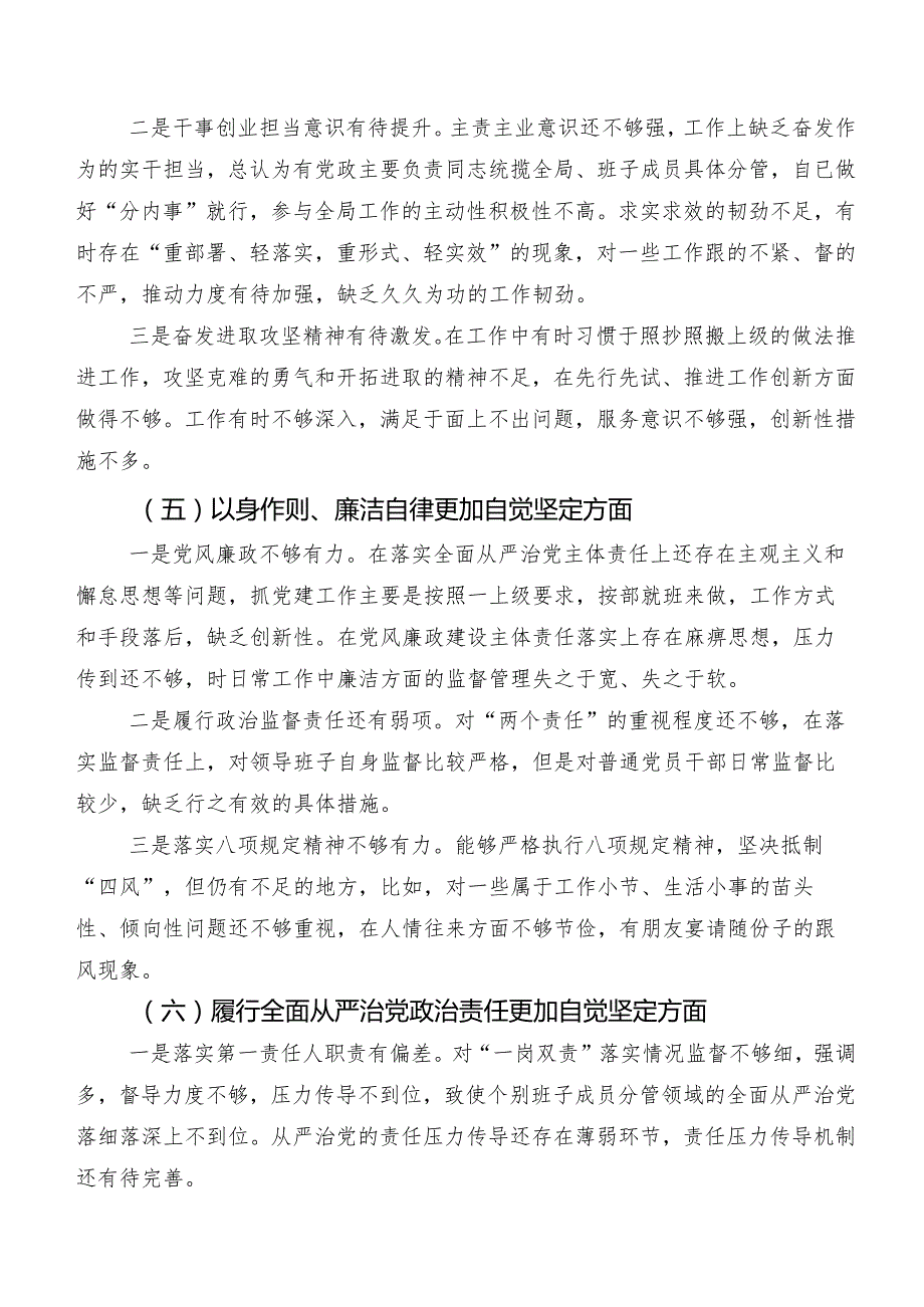 2024年第二批集中教育专题生活会(最新六个方面)对照检查检查材料七篇.docx_第3页