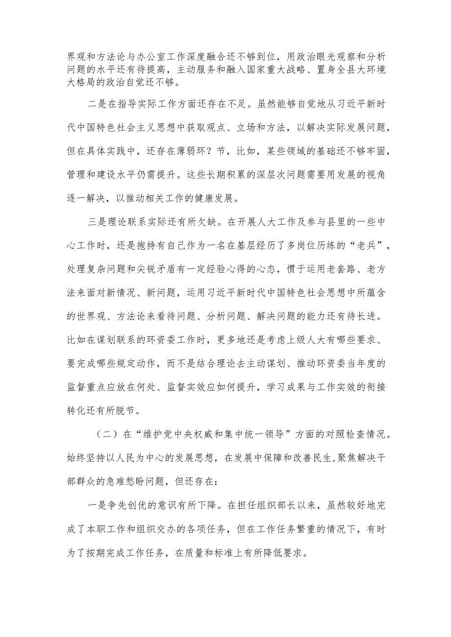 组织第二批2024年主题教育专题生活会六个方面对照检查剖析研讨发言.docx_第2页