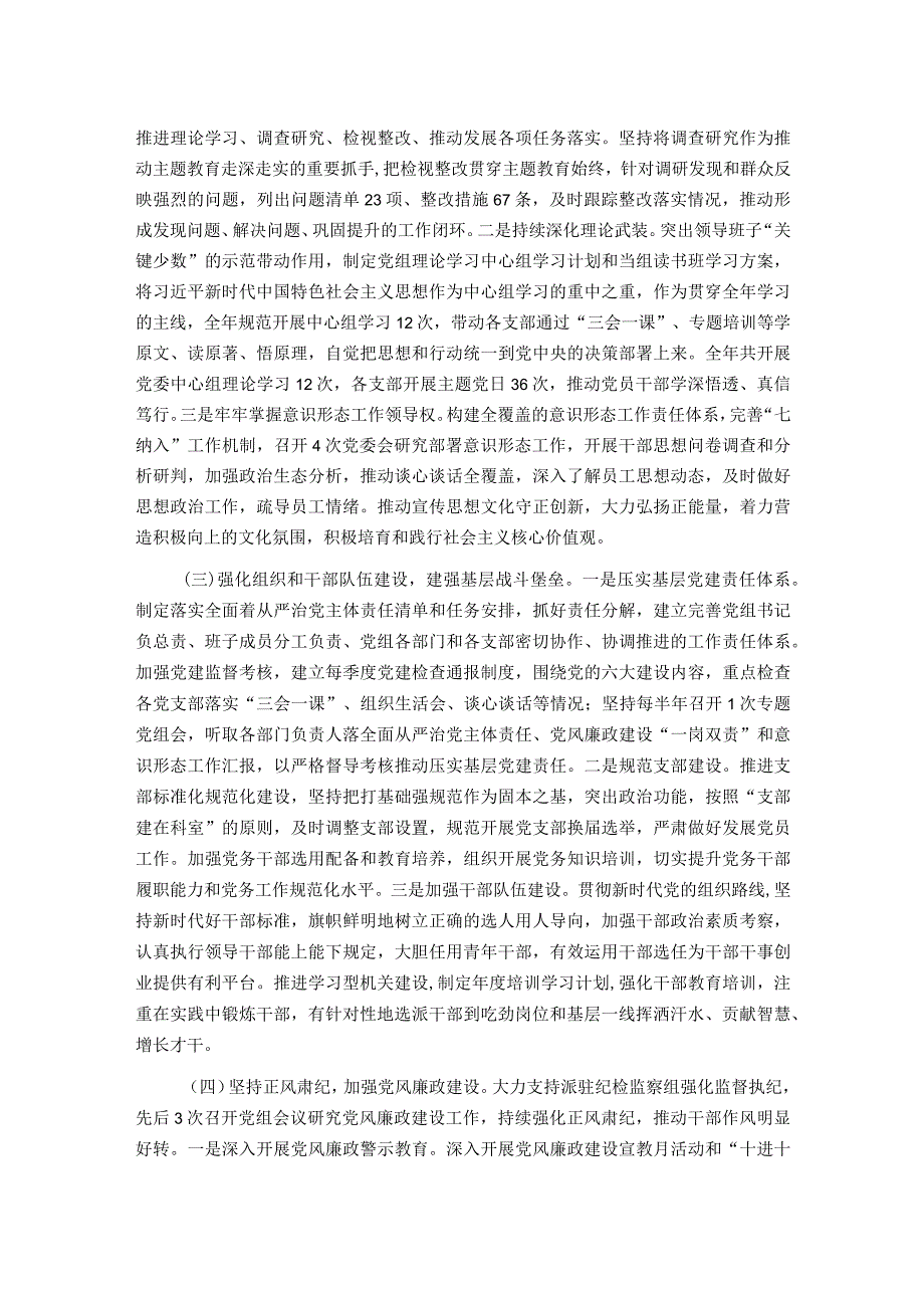 局党组2023落实全面从严治党主体责任工作报告.docx_第2页