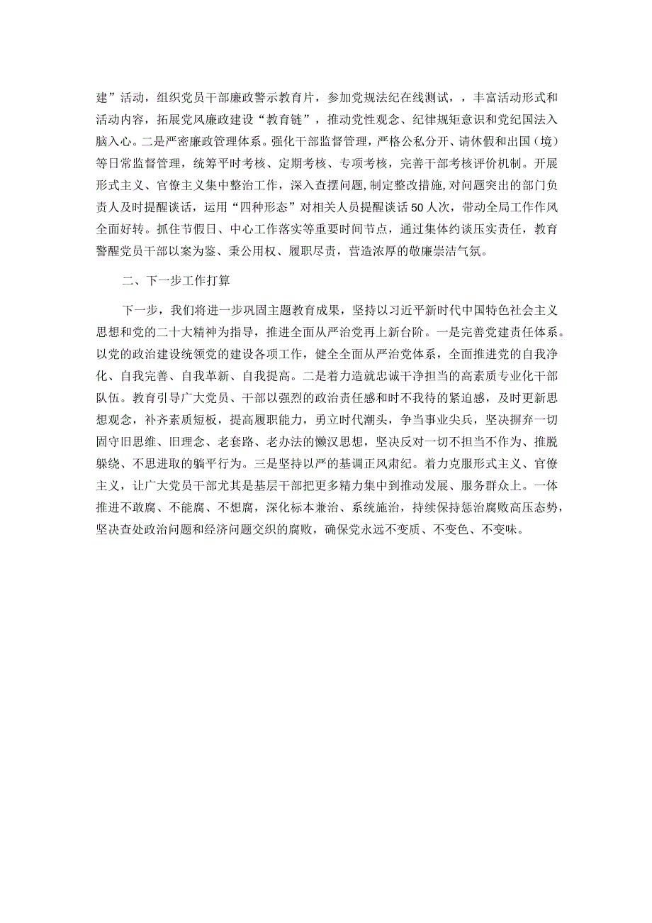 局党组2023落实全面从严治党主体责任工作报告.docx_第3页