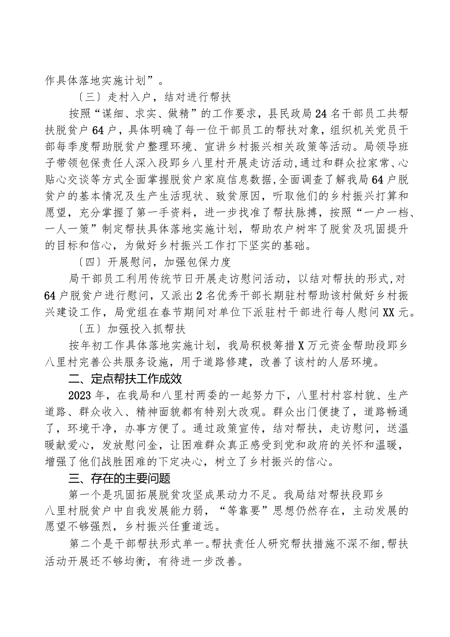 县民政局2023年定点帮扶工作总结.docx_第2页