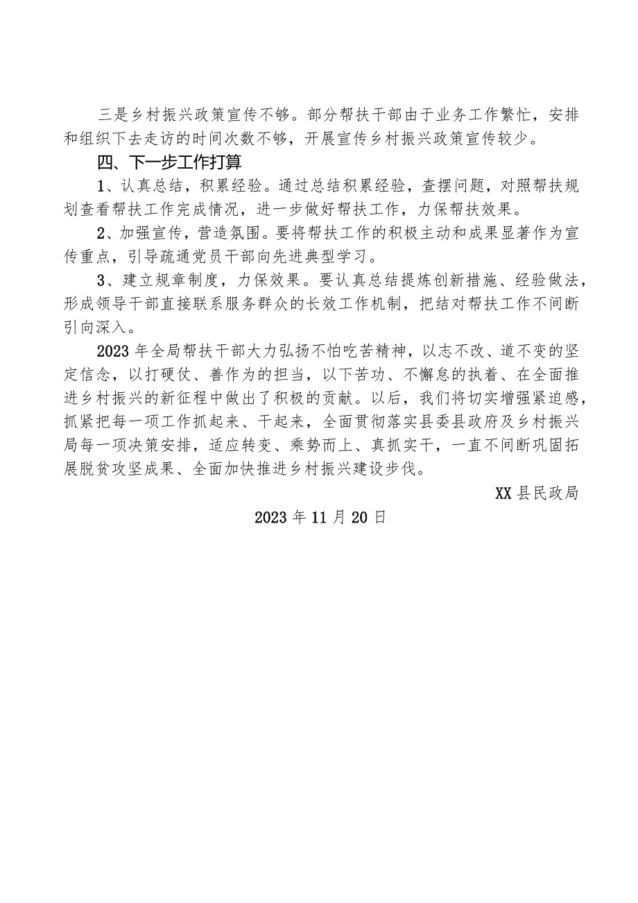 县民政局2023年定点帮扶工作总结.docx_第3页