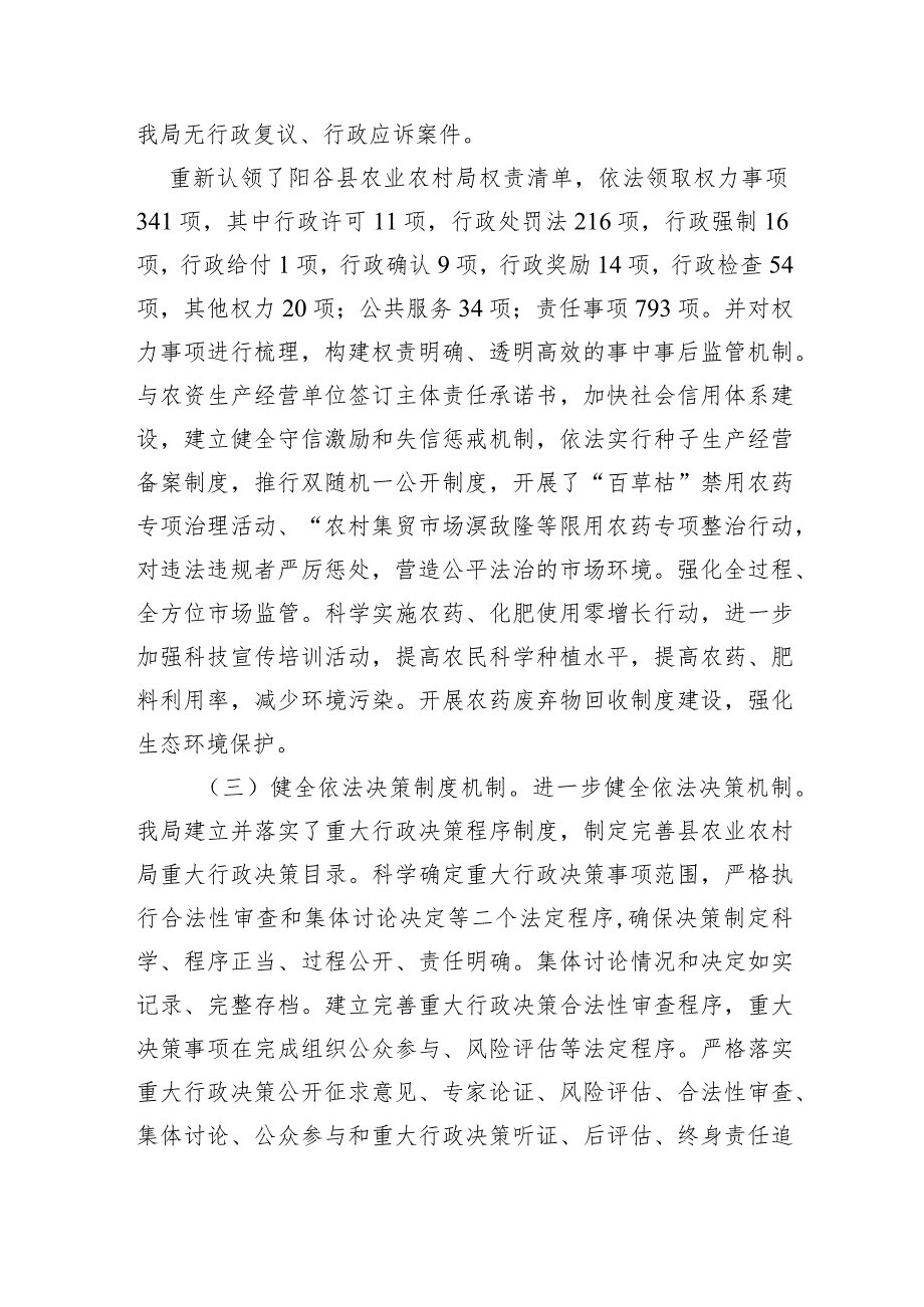 阳谷县农业农村局2020法治政府建设工作报告.docx_第2页