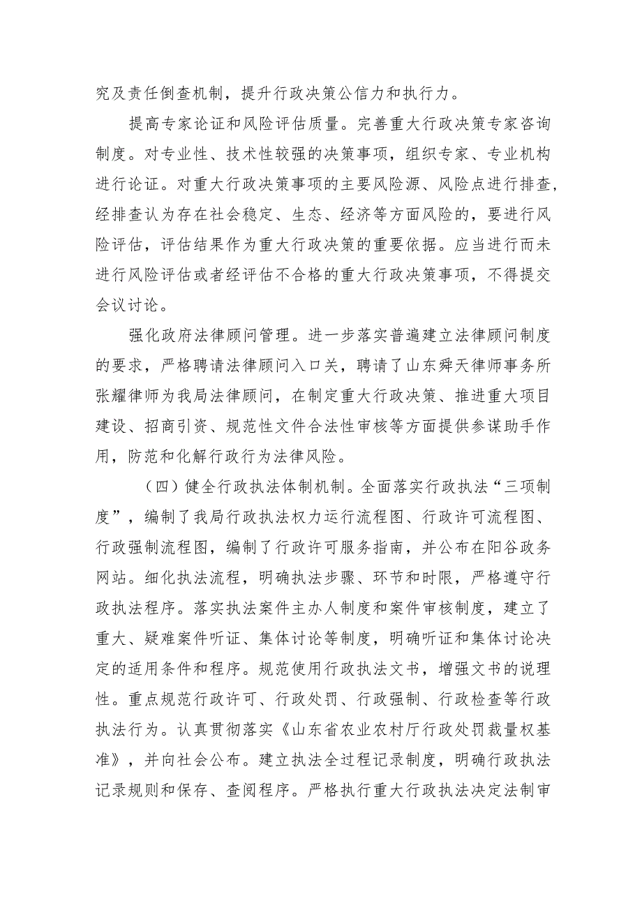 阳谷县农业农村局2020法治政府建设工作报告.docx_第3页
