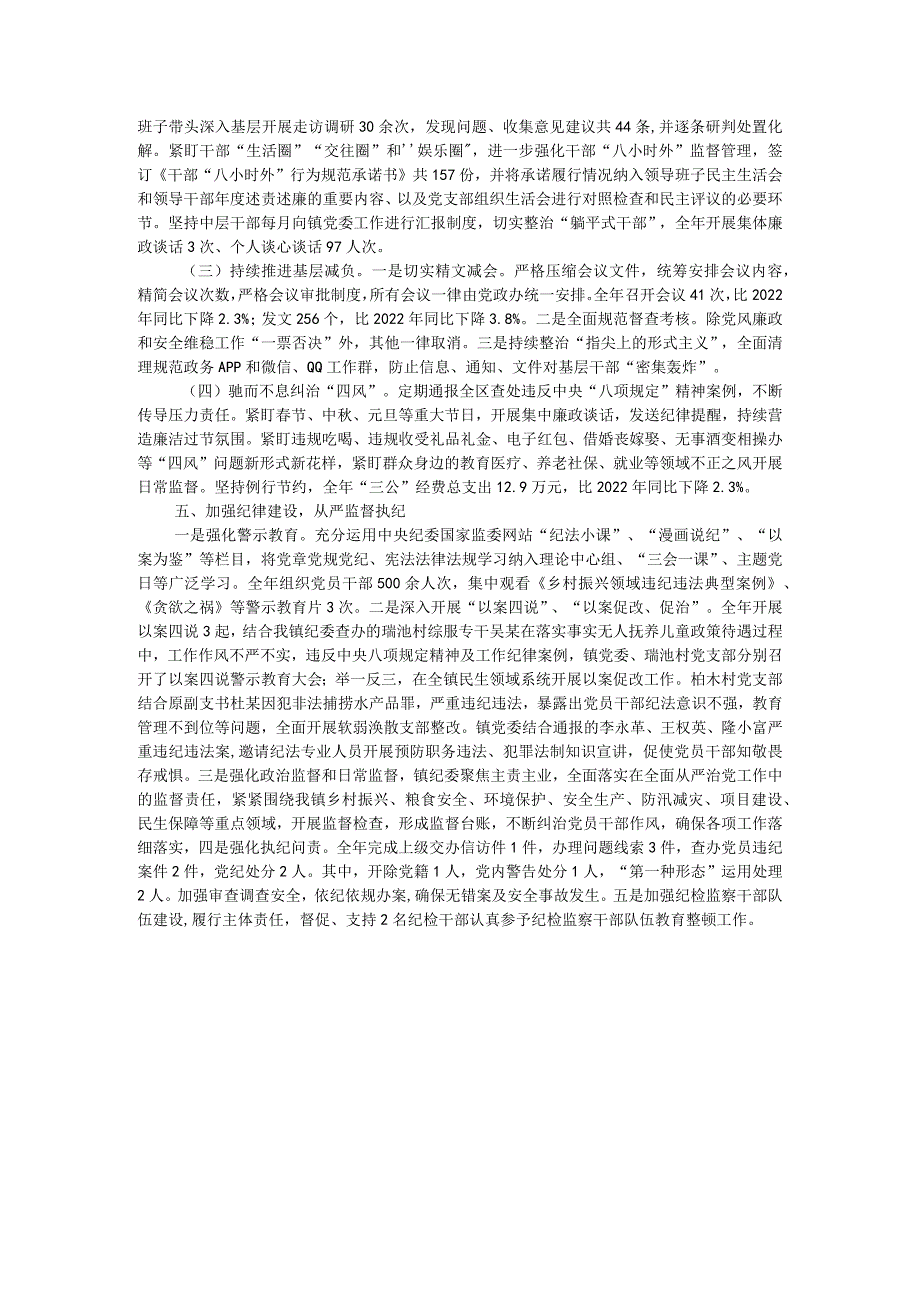 镇党委关于2023年落实全面从严治党主体责任情况的报告.docx_第3页