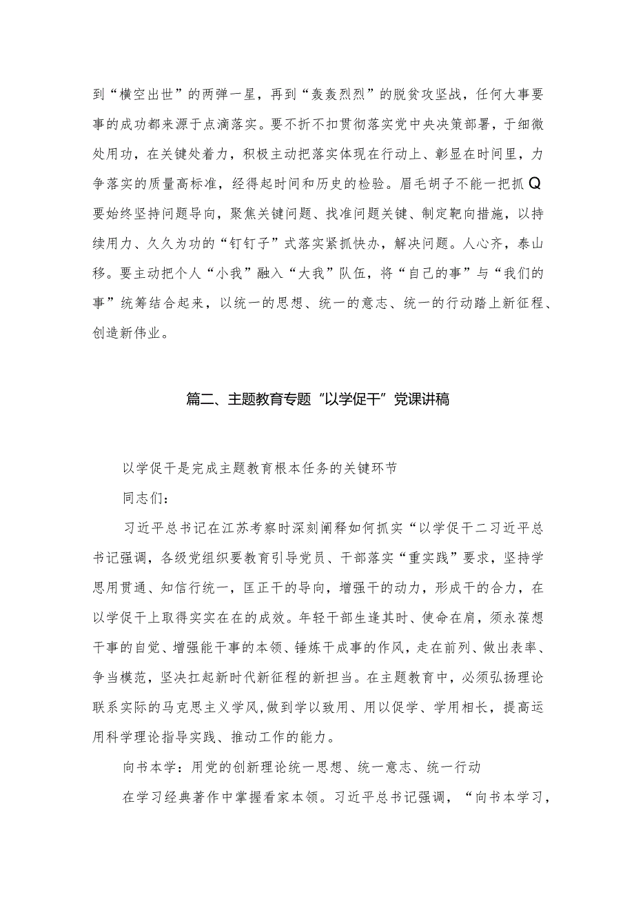 以学促干专题研讨发言材料心得体会最新版12篇合辑.docx_第3页