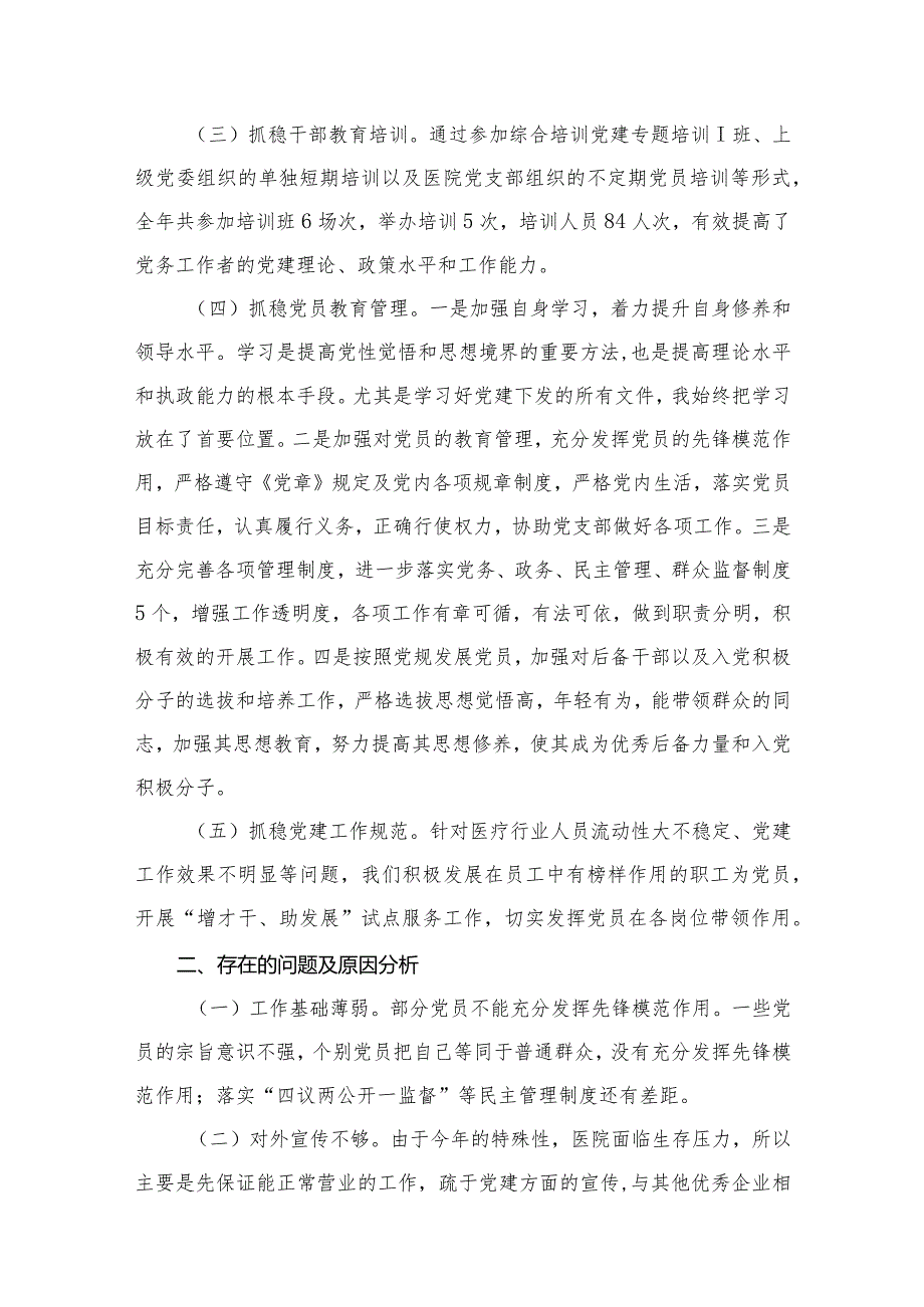 医院党建工作总结汇报10篇供参考(1).docx_第3页