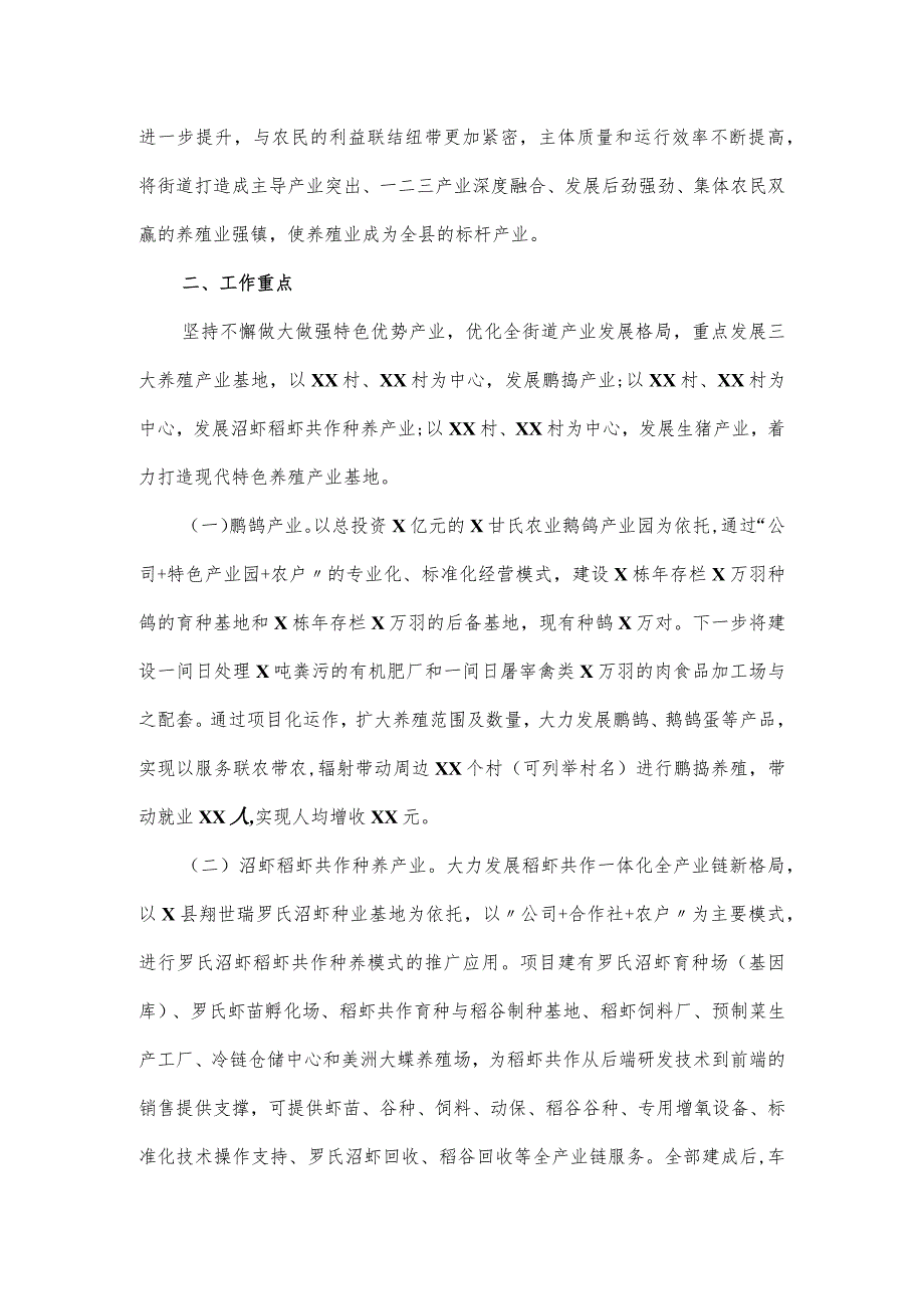 街道“一镇一策”实施意见工作方案.docx_第2页