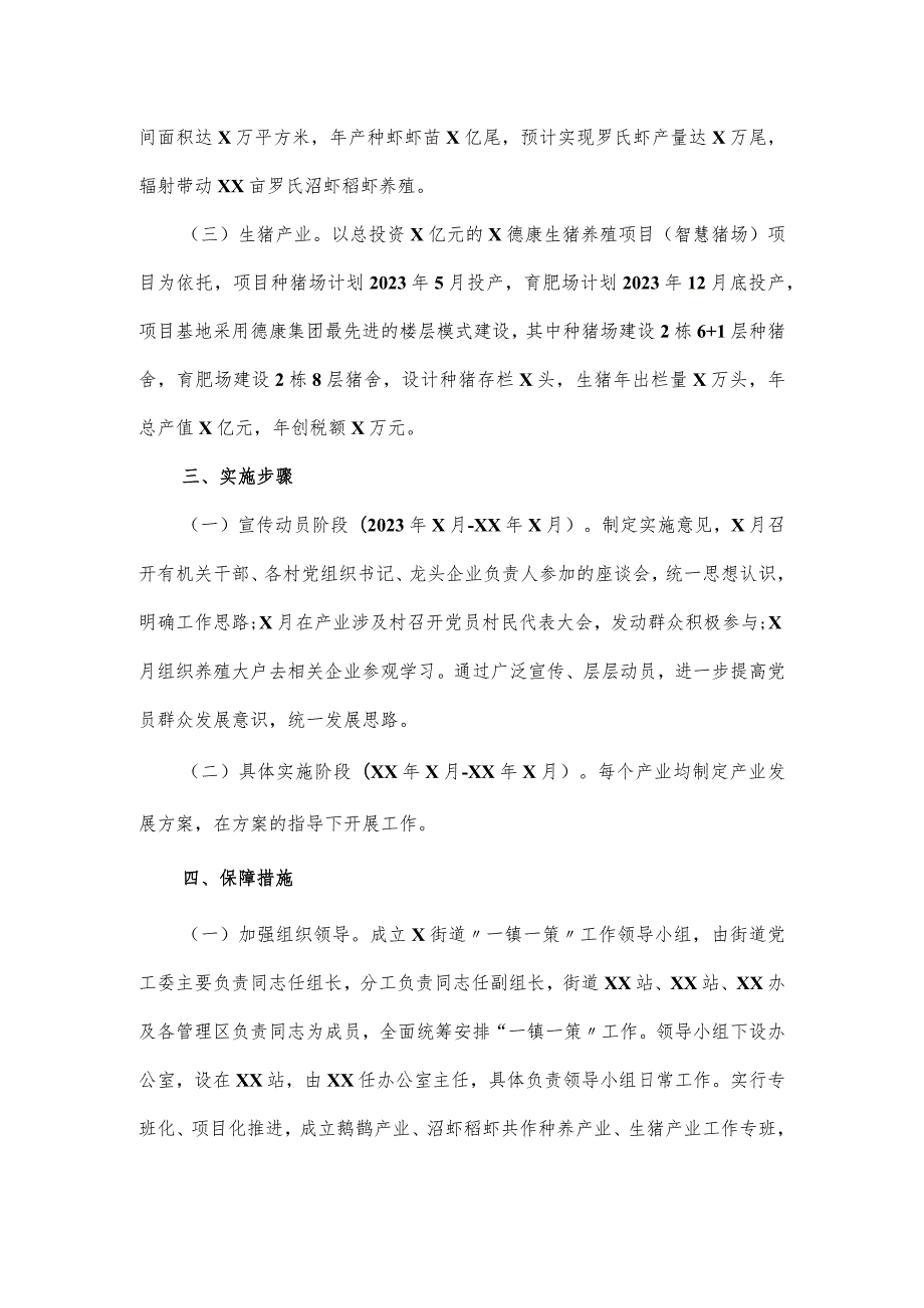 街道“一镇一策”实施意见工作方案.docx_第3页