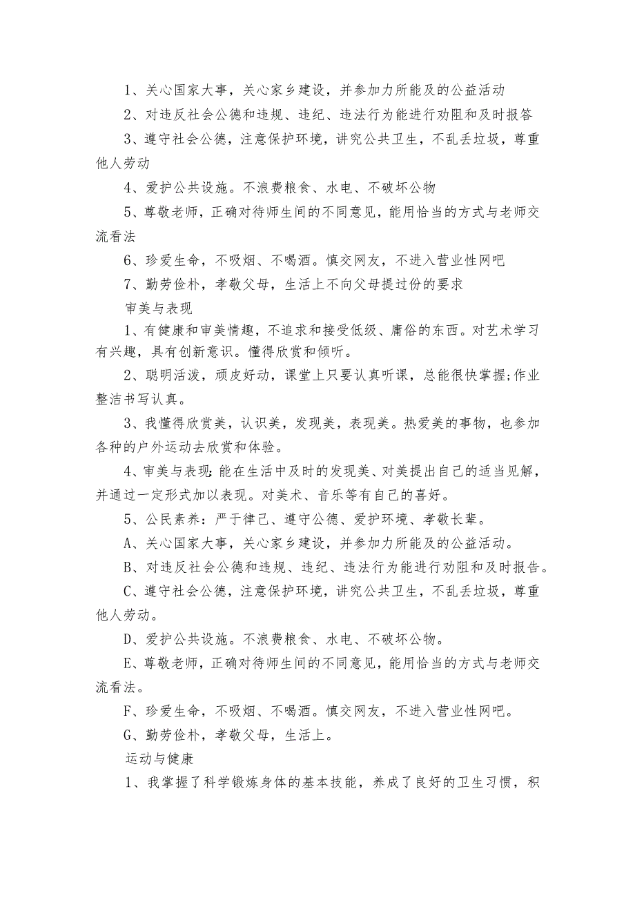 初中综评典型事例300字 初中综评典型事例300字范文20232024(通用6篇).docx_第2页