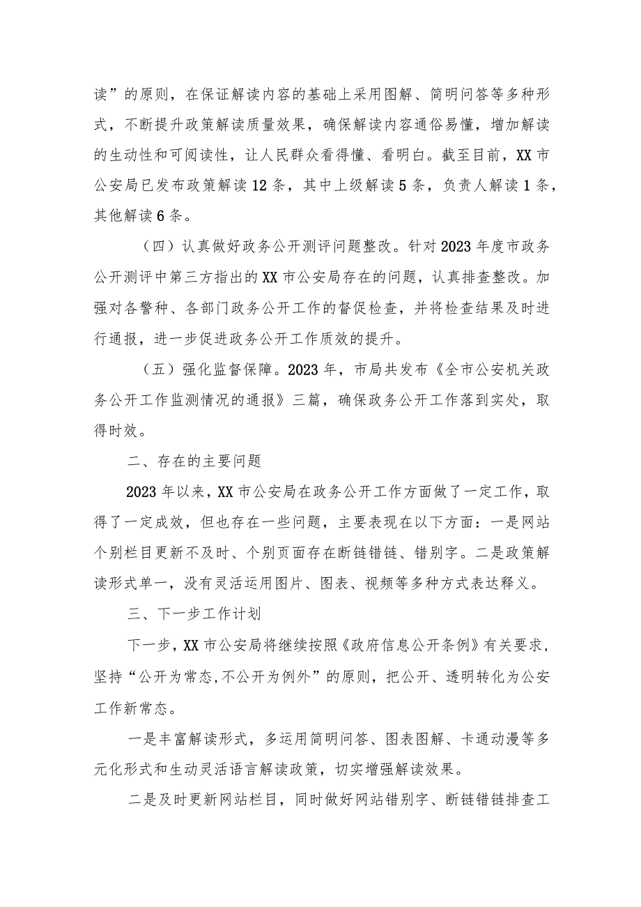 公安局2023工作总结汇编（5篇）.docx_第2页