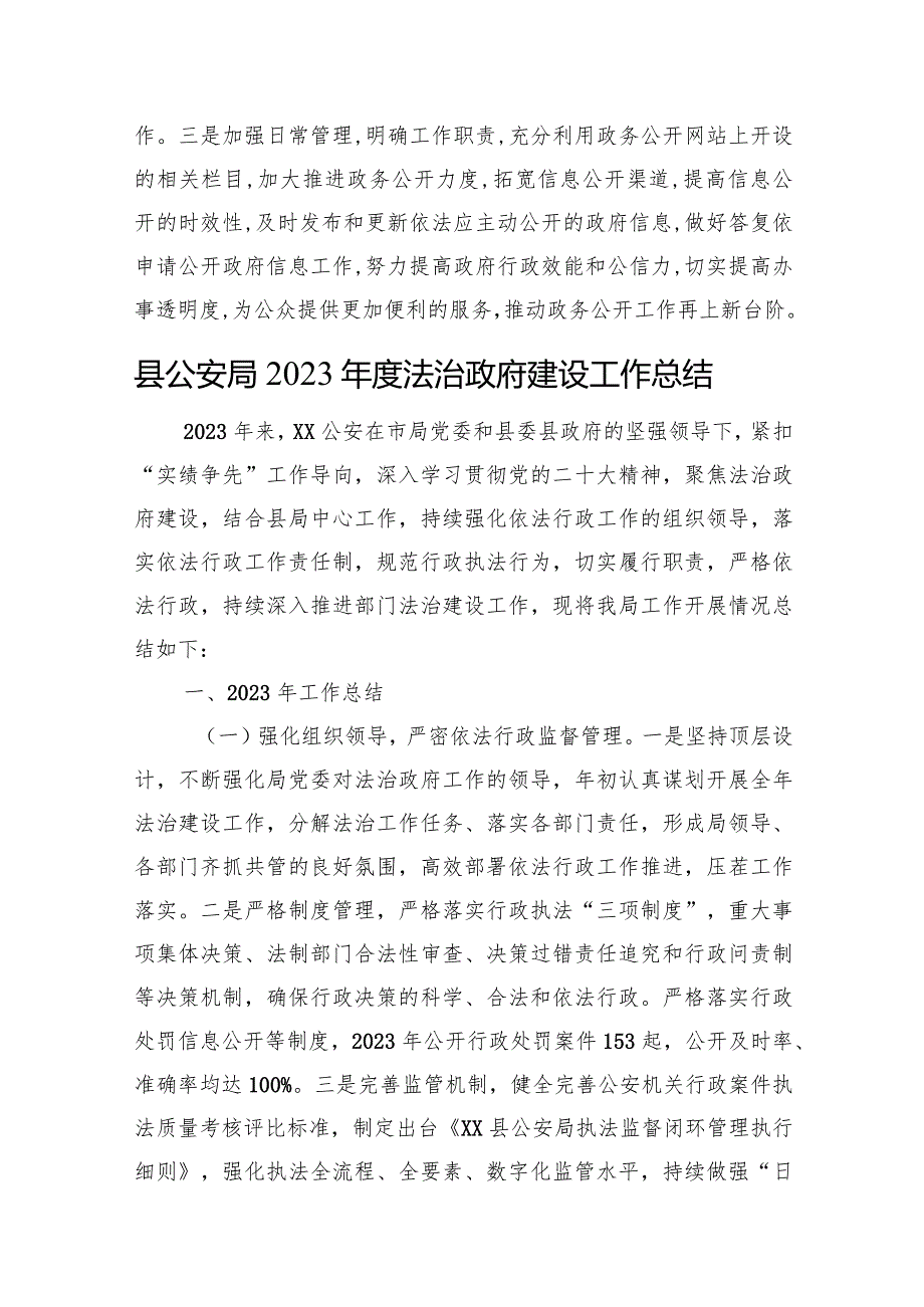 公安局2023工作总结汇编（5篇）.docx_第3页