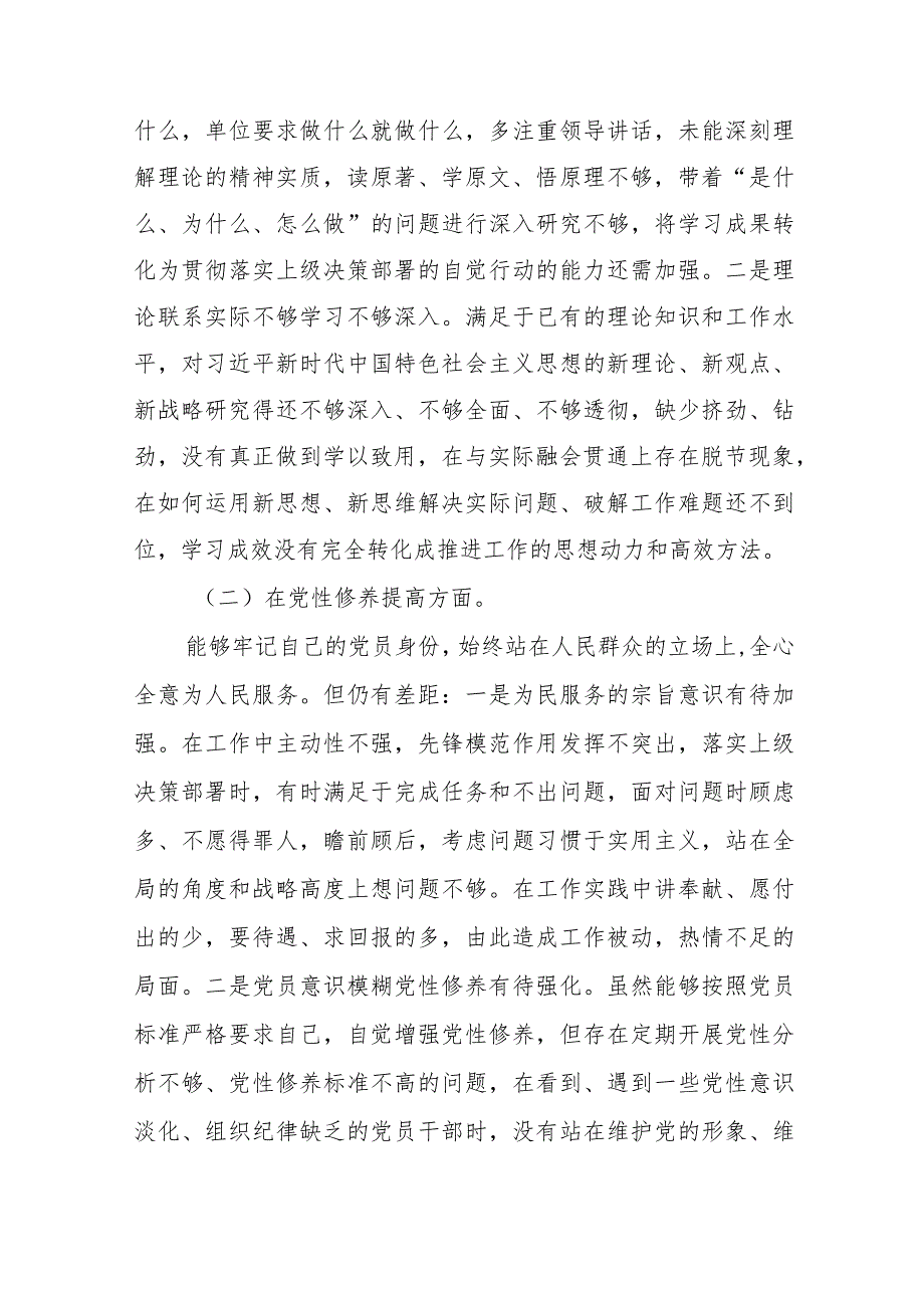 2024年学习贯彻党的创新理论、党性修养提高、联系服务群众情况、发挥先锋模范作用专题组织生活会个人对照检视材料发言稿(十四篇).docx_第2页