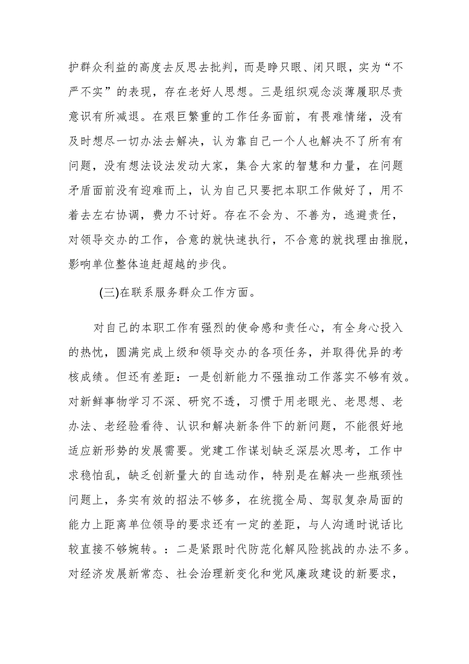 2024年学习贯彻党的创新理论、党性修养提高、联系服务群众情况、发挥先锋模范作用专题组织生活会个人对照检视材料发言稿(十四篇).docx_第3页