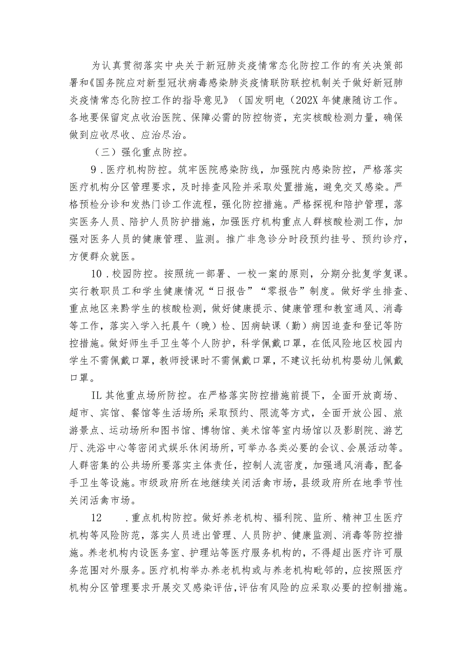 疫情防控转运小组工作方案6篇.docx_第3页