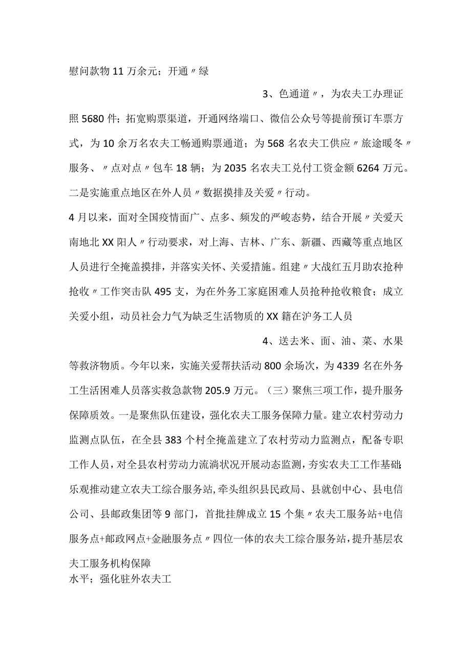 农民工服务管理中心工作总结.docx_第2页