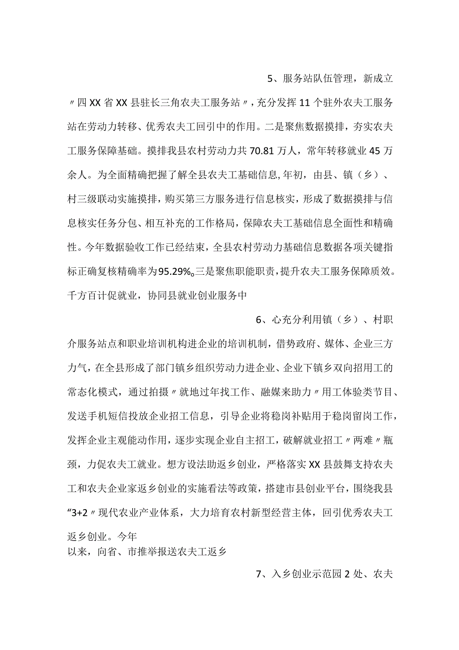 农民工服务管理中心工作总结.docx_第3页