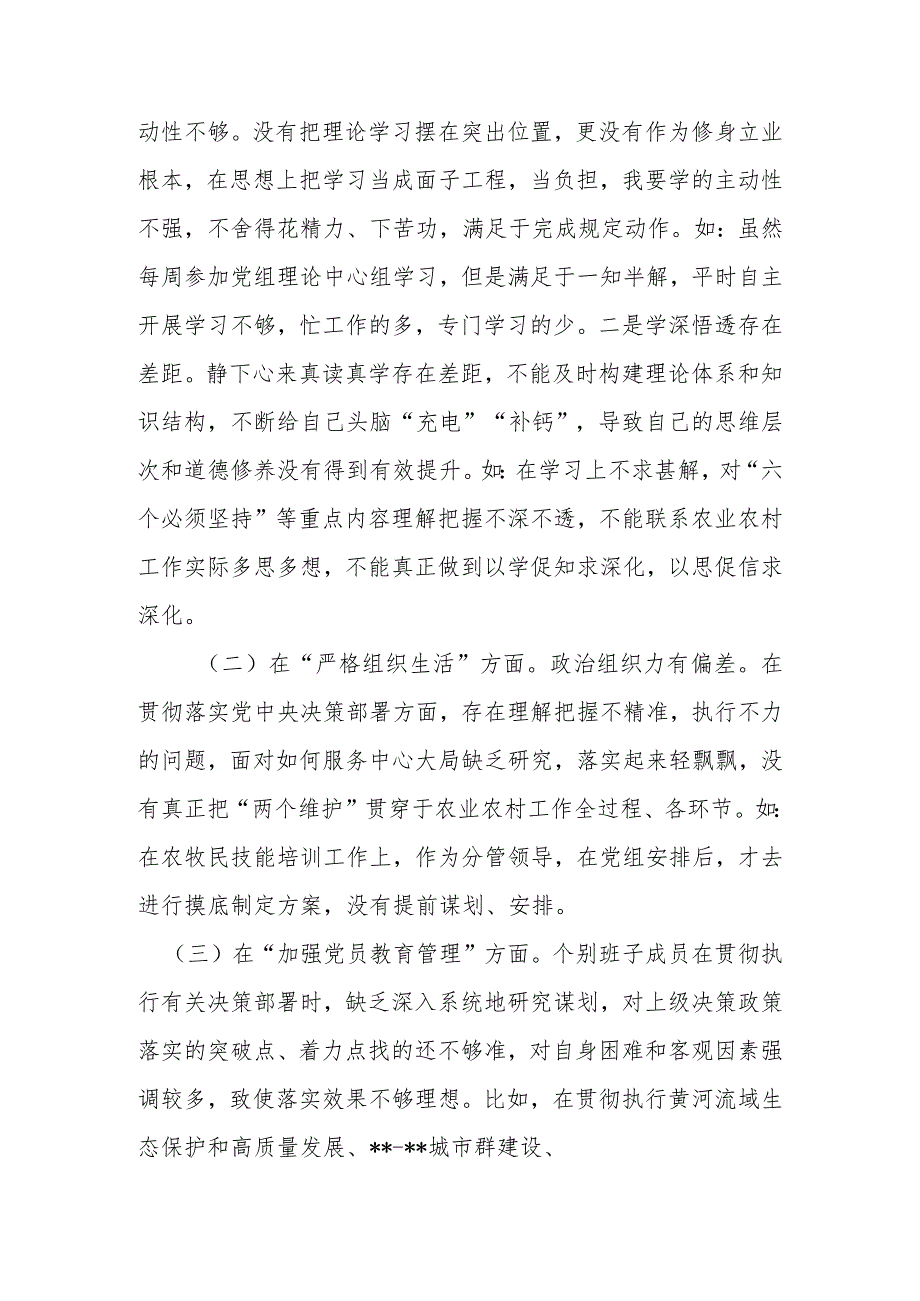 2024年在联系服务群众方面存在的问题、执行上级组织决定存在的问题、严格组织生活方面的不足、加强党员教育管理方面的缺乏等五个方面的整(1).docx_第2页