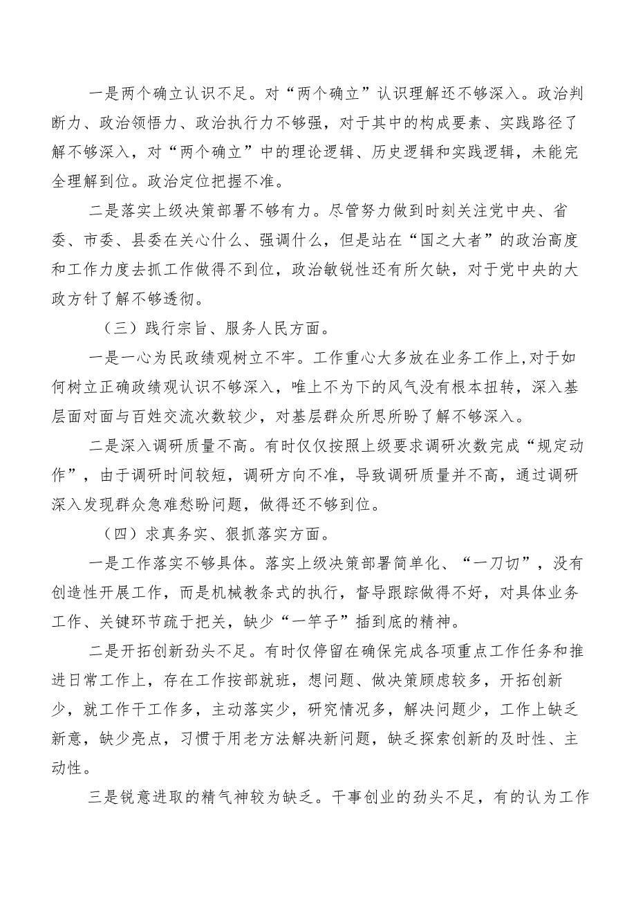 7篇汇编2024年专题生活会“维护党中央权威和集中统一领导方面”等六个方面存在问题对照检查剖析剖析材料.docx_第2页