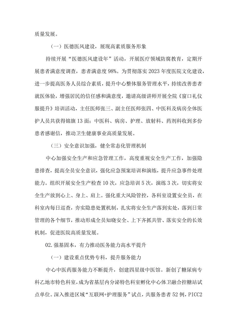 社区卫生服务中心2023工作总结.docx_第2页