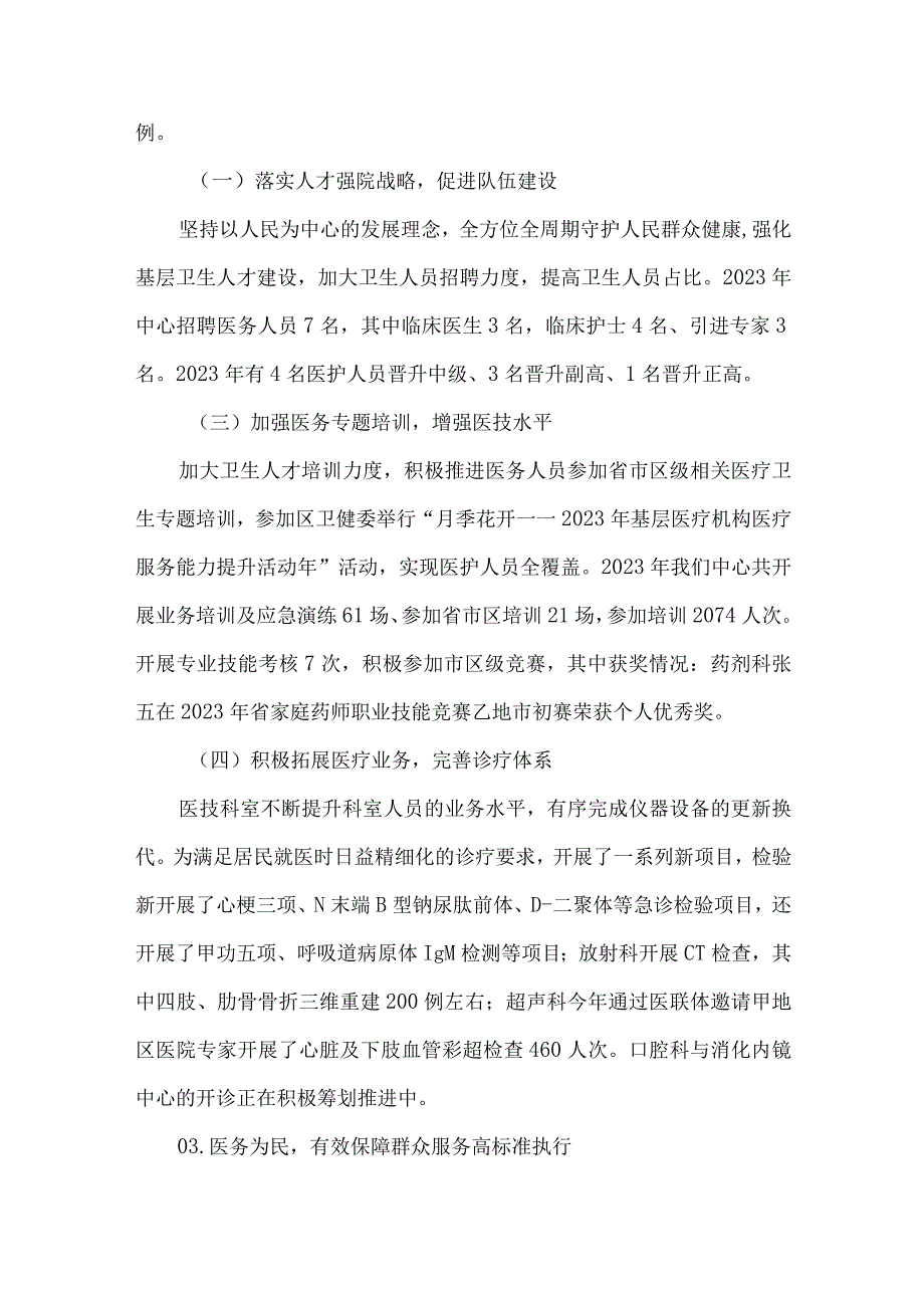 社区卫生服务中心2023工作总结.docx_第3页